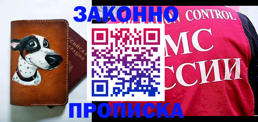 прописка 2025 в Касимове