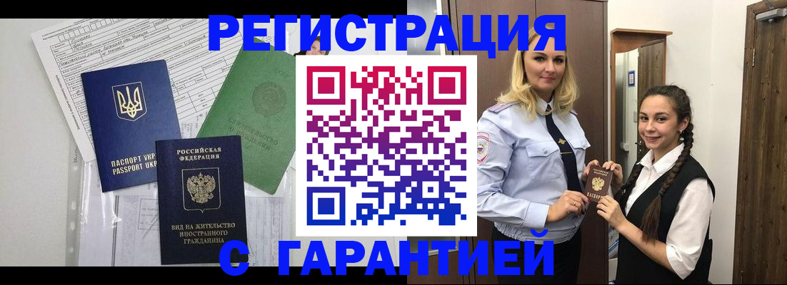 временная регистрация гарантия в Касимове
